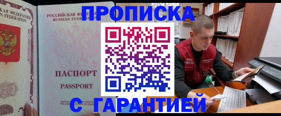 временная регистрация в Омской области