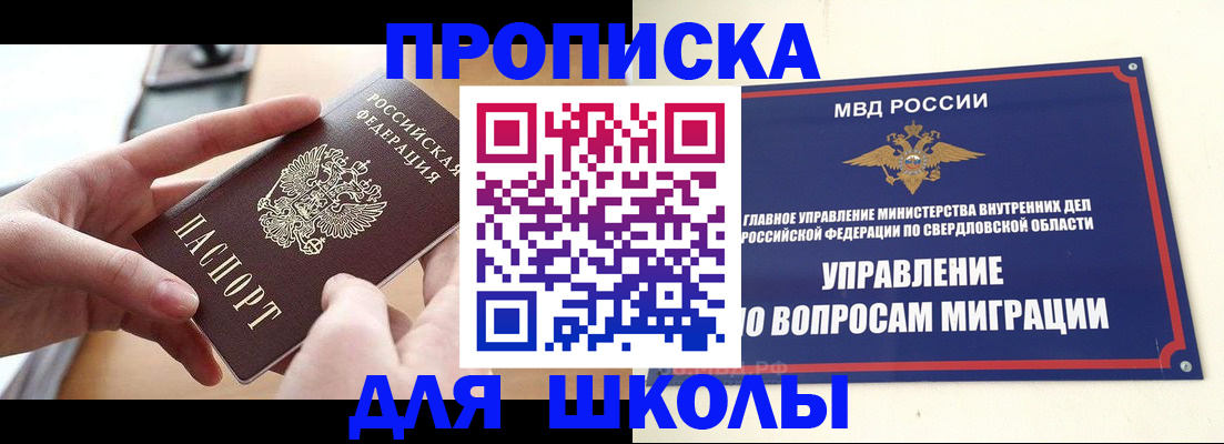 прописка законно в Омской области