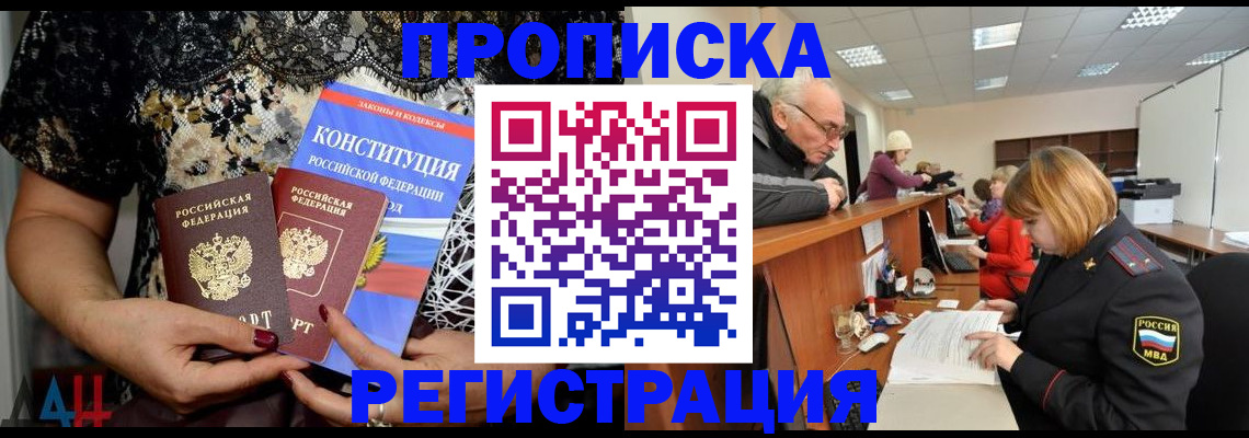 где прописаться в Омской области