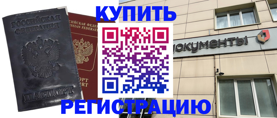 временная регистрация для всех в Омской области