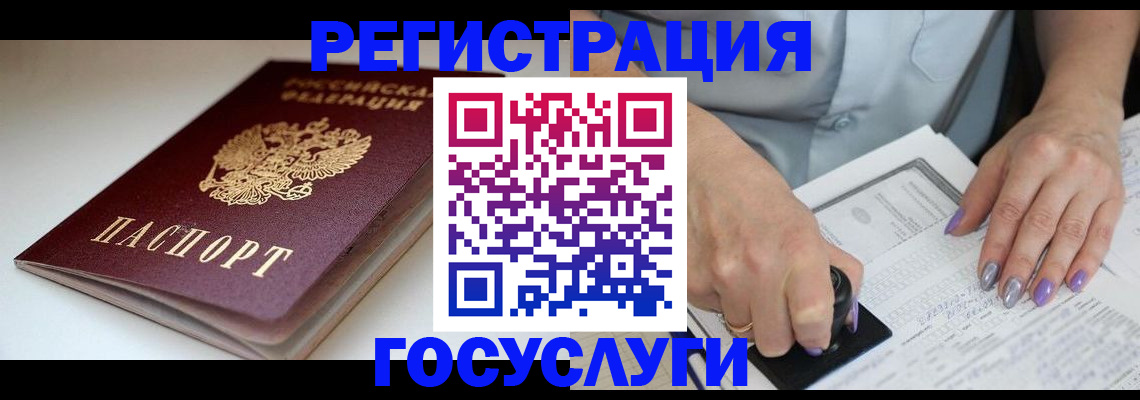 прописка ребенка в Омской области