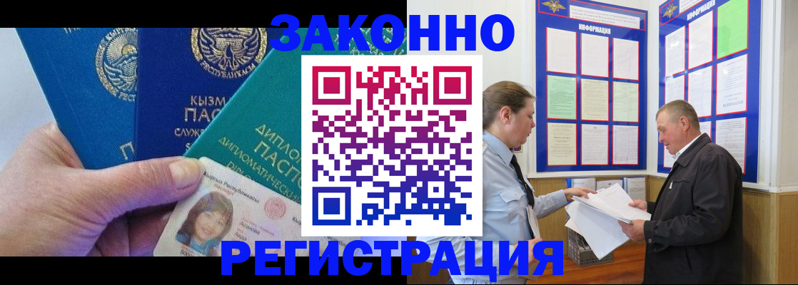 временная регистрация для всех в Омской области